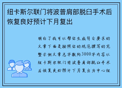 纽卡斯尔联门将波普肩部脱臼手术后恢复良好预计下月复出