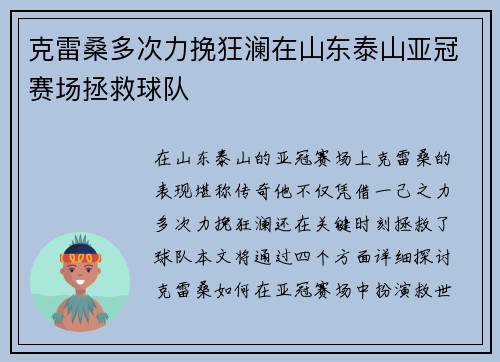 克雷桑多次力挽狂澜在山东泰山亚冠赛场拯救球队