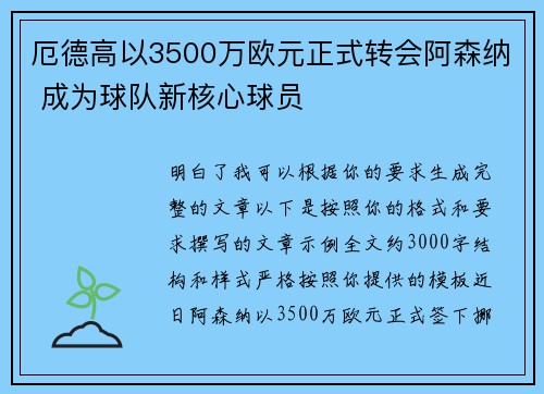 厄德高以3500万欧元正式转会阿森纳 成为球队新核心球员