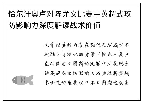 恰尔汗奥卢对阵尤文比赛中英超式攻防影响力深度解读战术价值