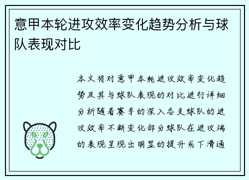 意甲本轮进攻效率变化趋势分析与球队表现对比