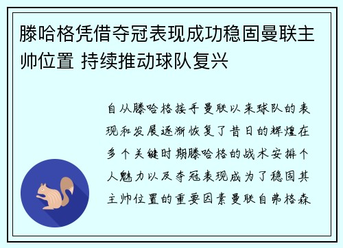 滕哈格凭借夺冠表现成功稳固曼联主帅位置 持续推动球队复兴